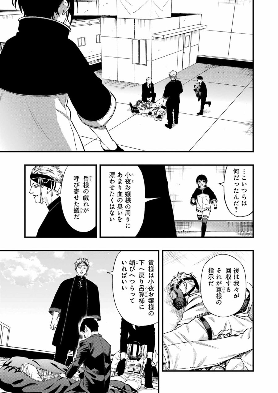 デッドマウント・デスプレイ 第151話 - Page 11