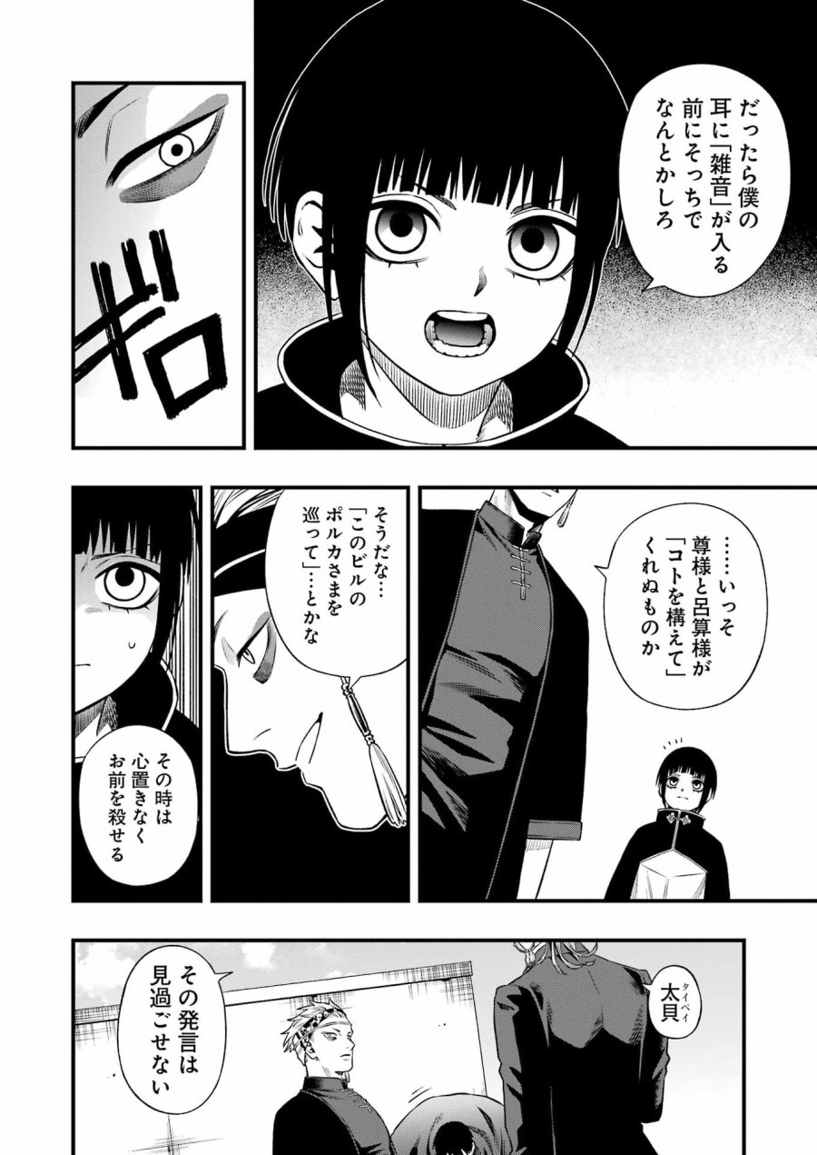 デッドマウント・デスプレイ 第151話 - Page 12