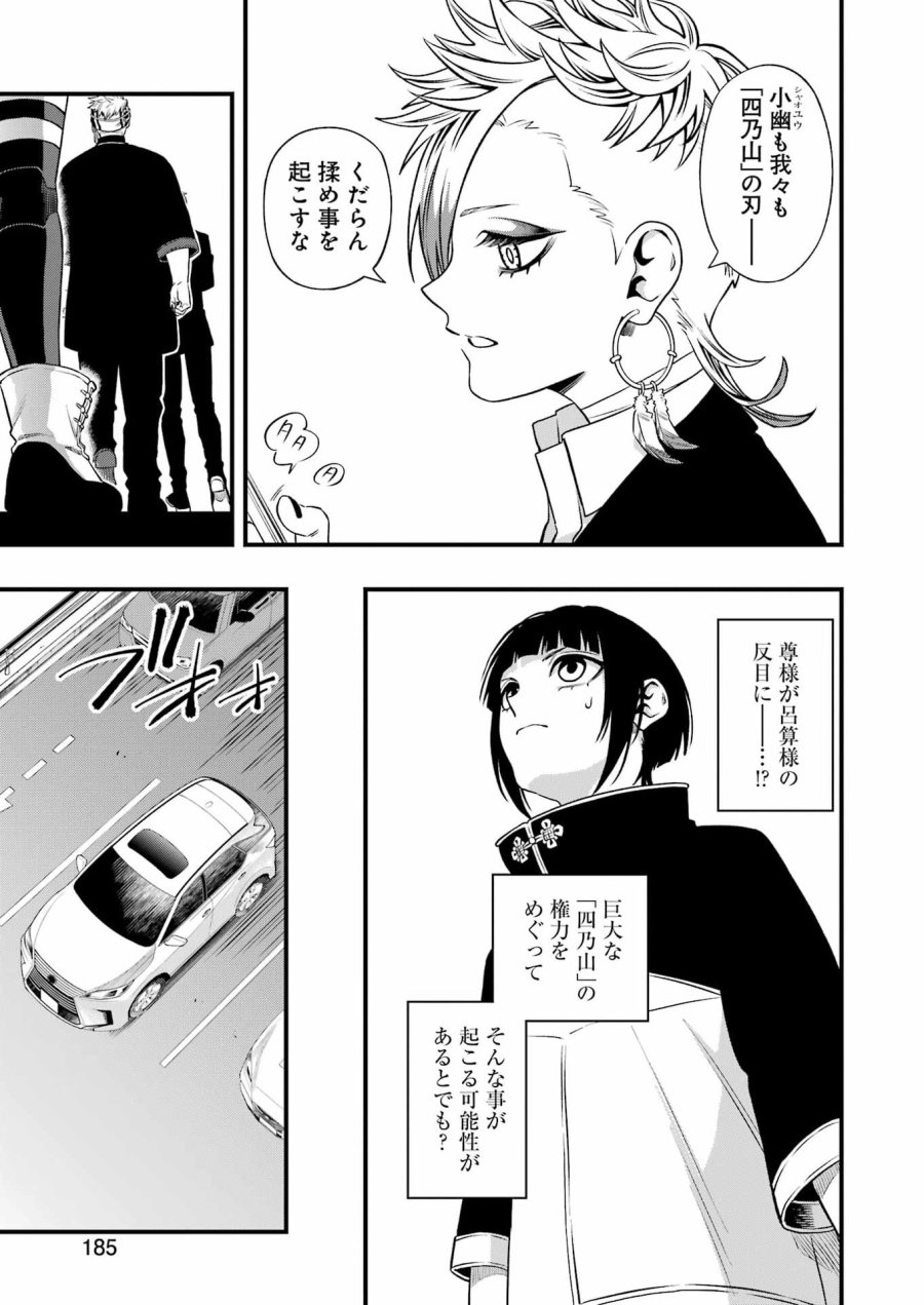 デッドマウント・デスプレイ 第151話 - Page 13
