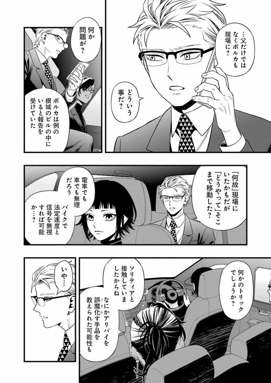 デッドマウント・デスプレイ 第151話 - Page 14