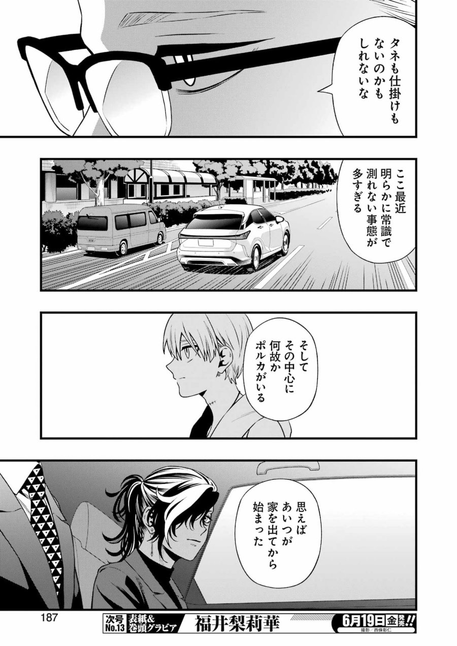デッドマウント・デスプレイ 第151話 - Page 15
