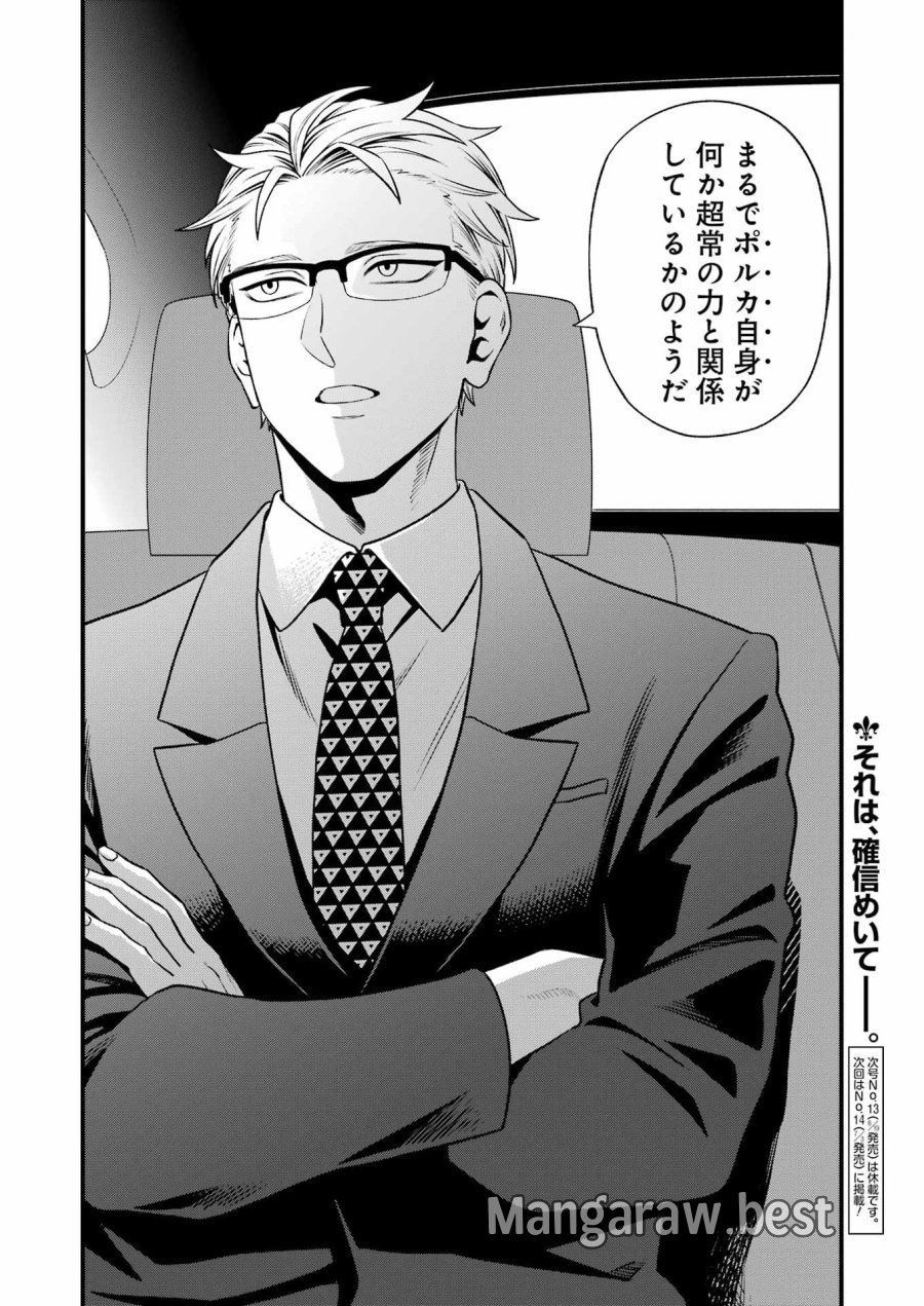 デッドマウント・デスプレイ 第151話 - Page 16