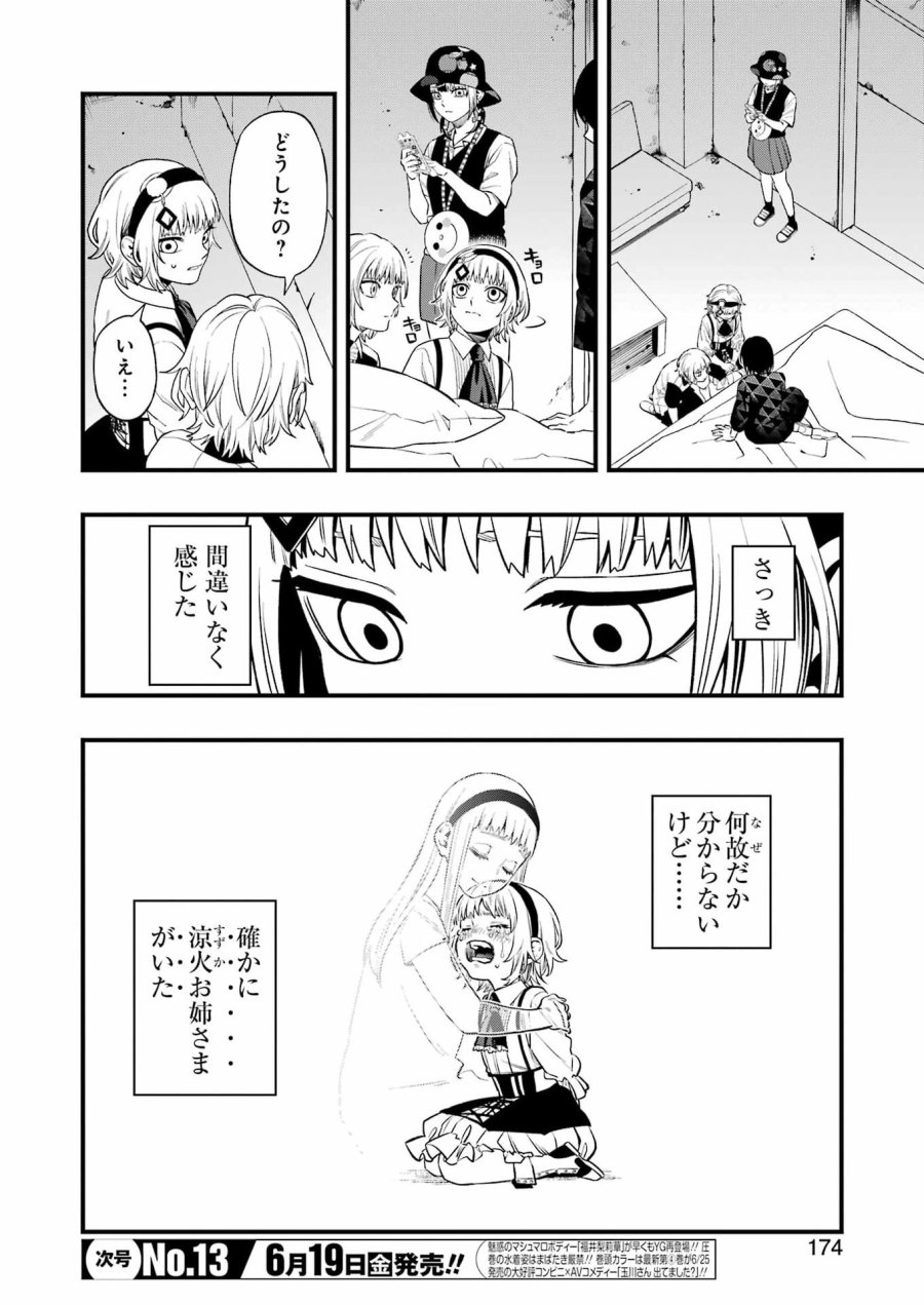 デッドマウント・デスプレイ 第151話 - Page 2