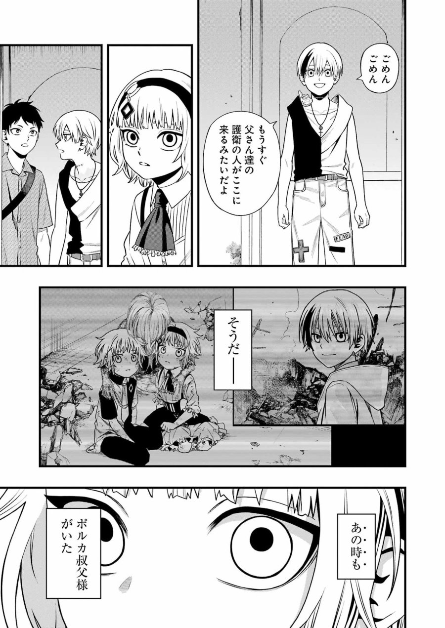デッドマウント・デスプレイ 第151話 - Page 3