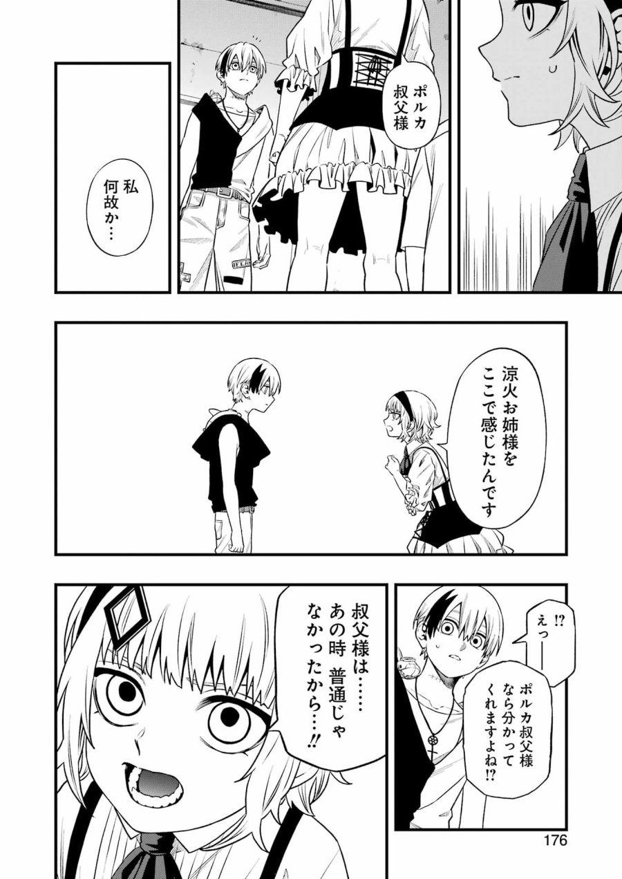 デッドマウント・デスプレイ 第151話 - Page 4