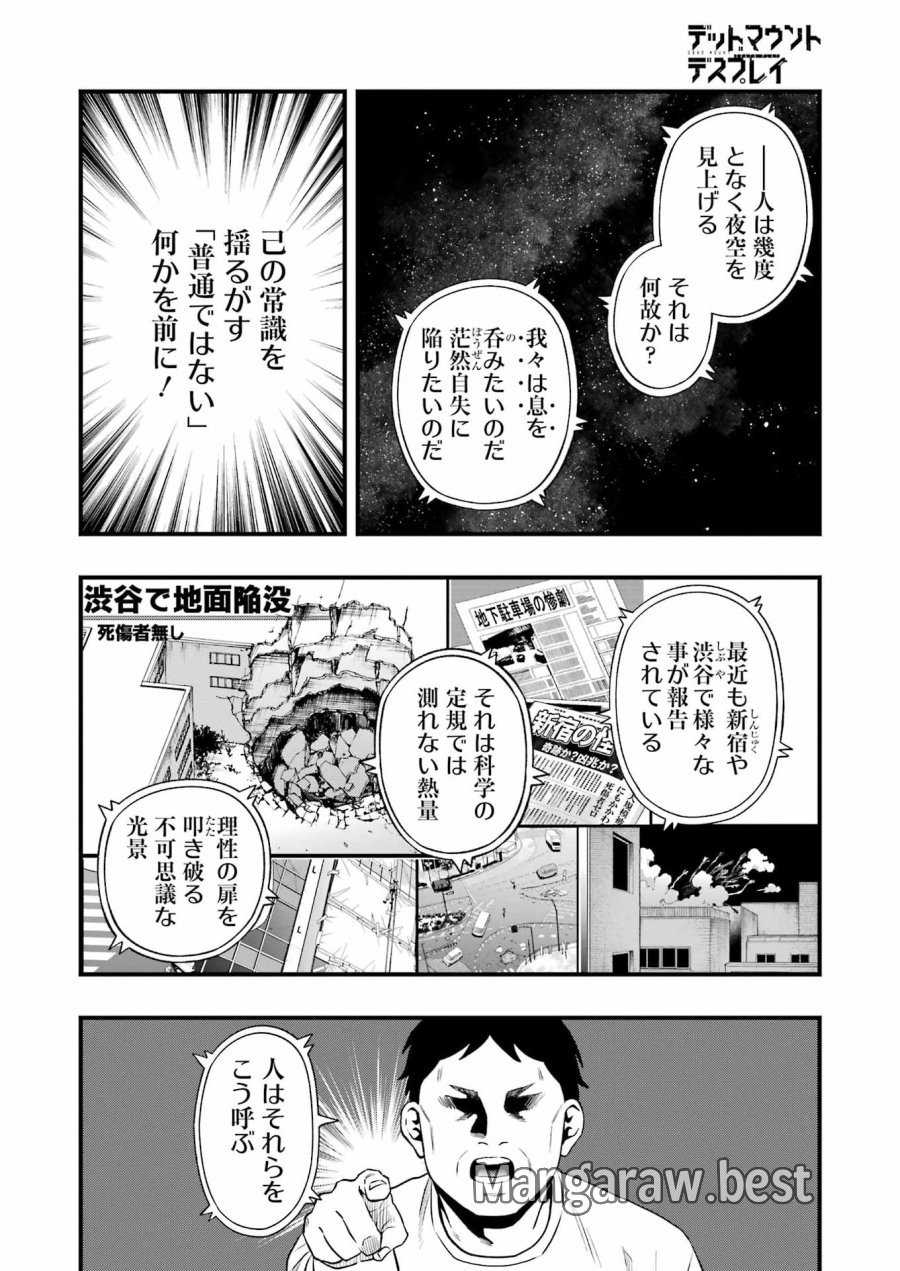 デッドマウント・デスプレイ 第151話 - Page 6