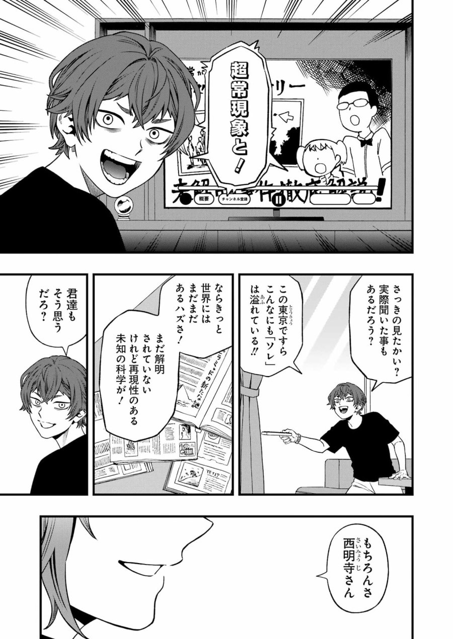 デッドマウント・デスプレイ 第151話 - Page 7