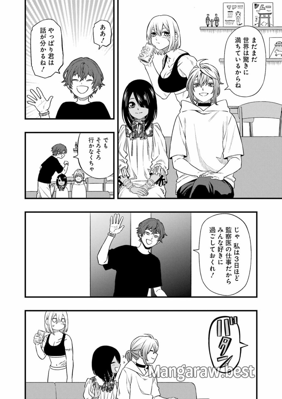 デッドマウント・デスプレイ 第151話 - Page 8