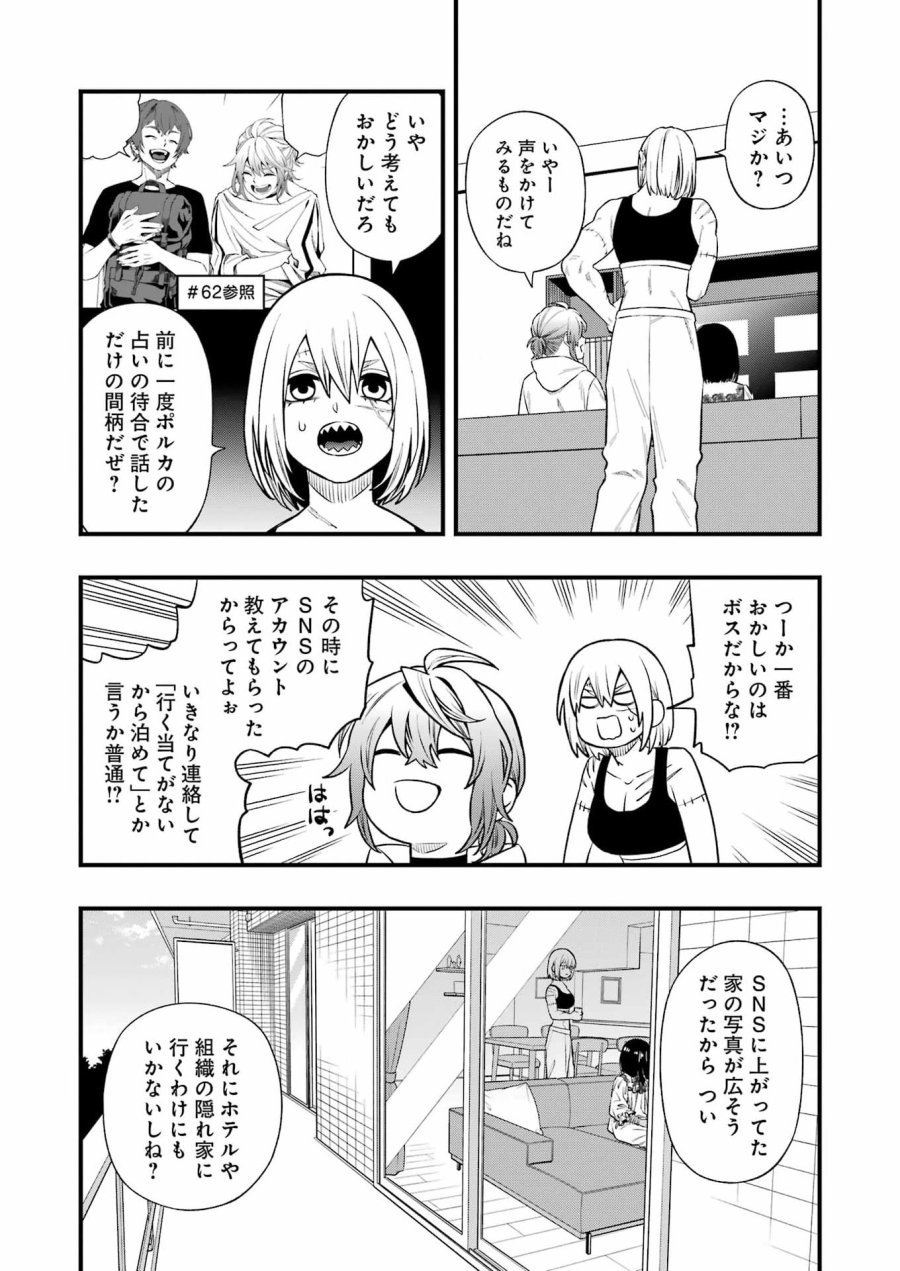 デッドマウント・デスプレイ 第151話 - Page 9