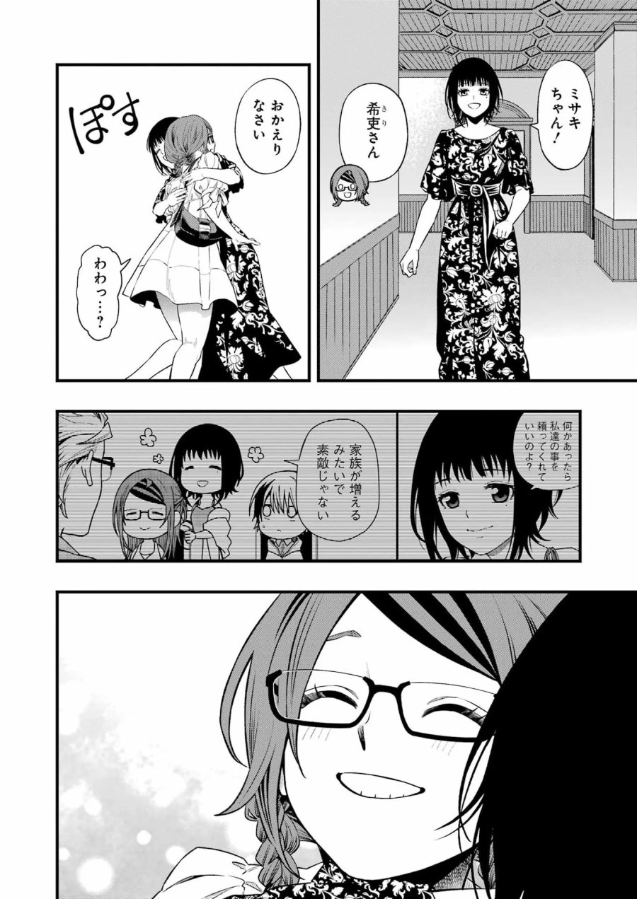 デッドマウント・デスプレイ 第153話 - Page 10