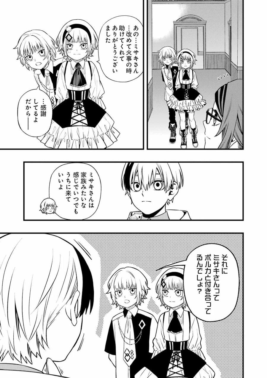 デッドマウント・デスプレイ 第153話 - Page 11