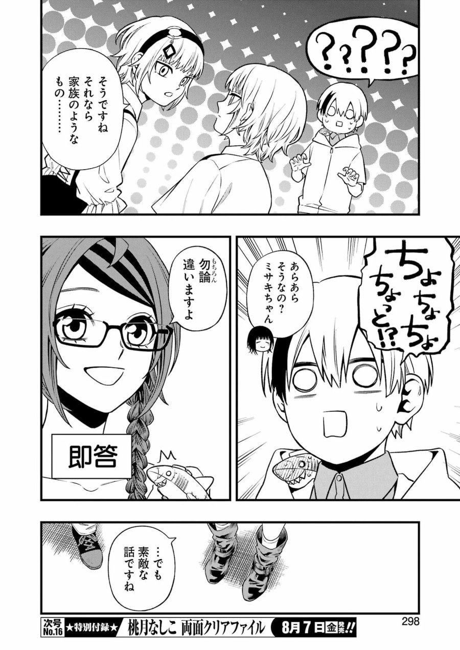 デッドマウント・デスプレイ 第153話 - Page 12