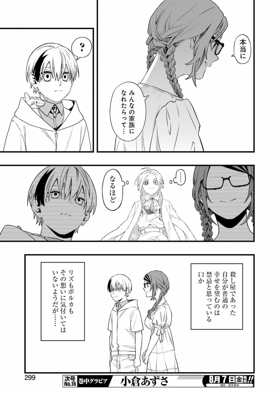 デッドマウント・デスプレイ 第153話 - Page 13
