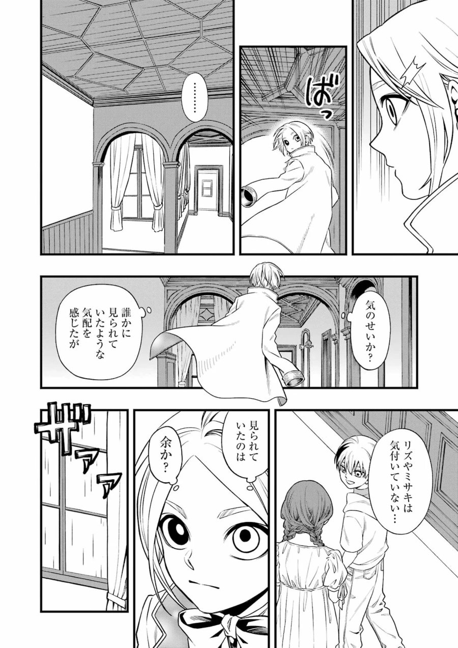 デッドマウント・デスプレイ 第153話 - Page 14
