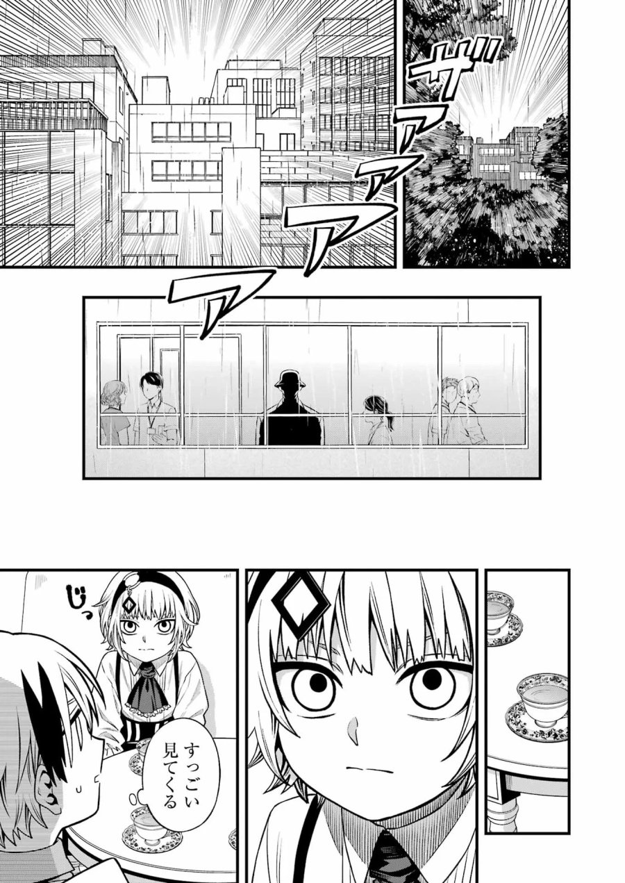 デッドマウント・デスプレイ 第153話 - Page 15