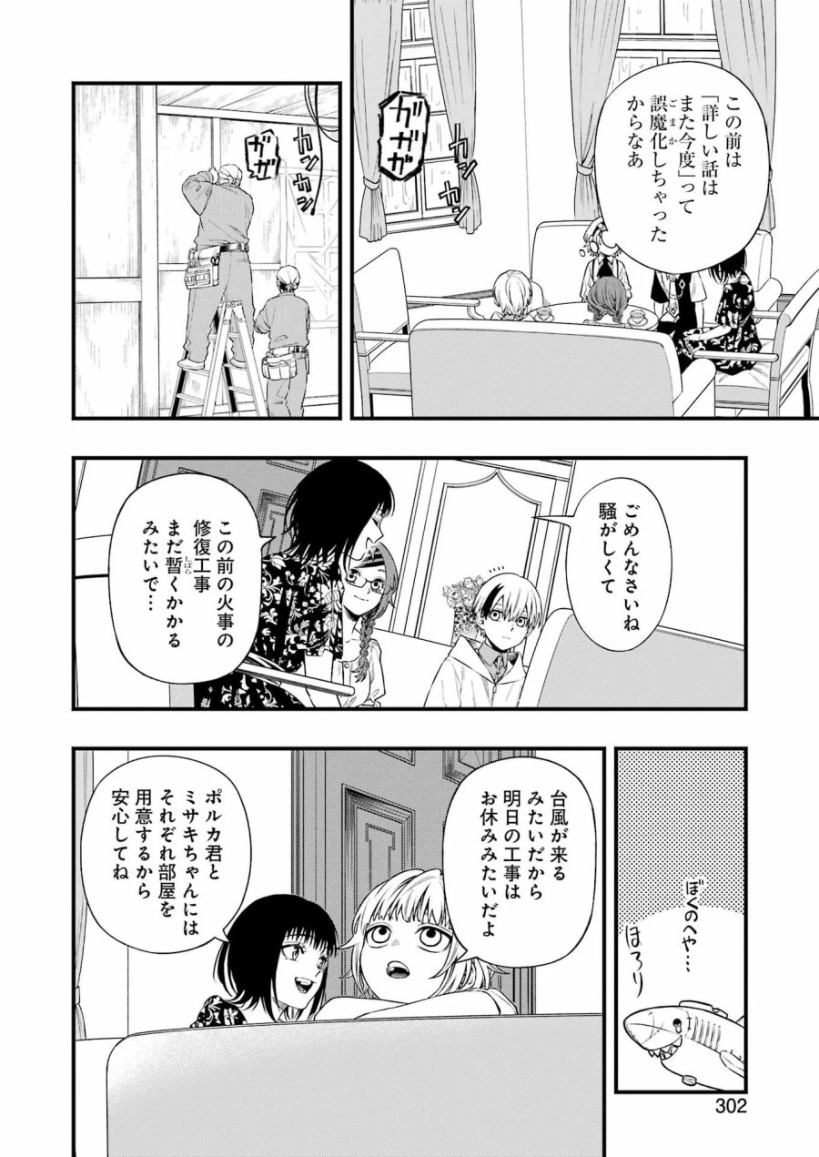 デッドマウント・デスプレイ 第153話 - Page 16