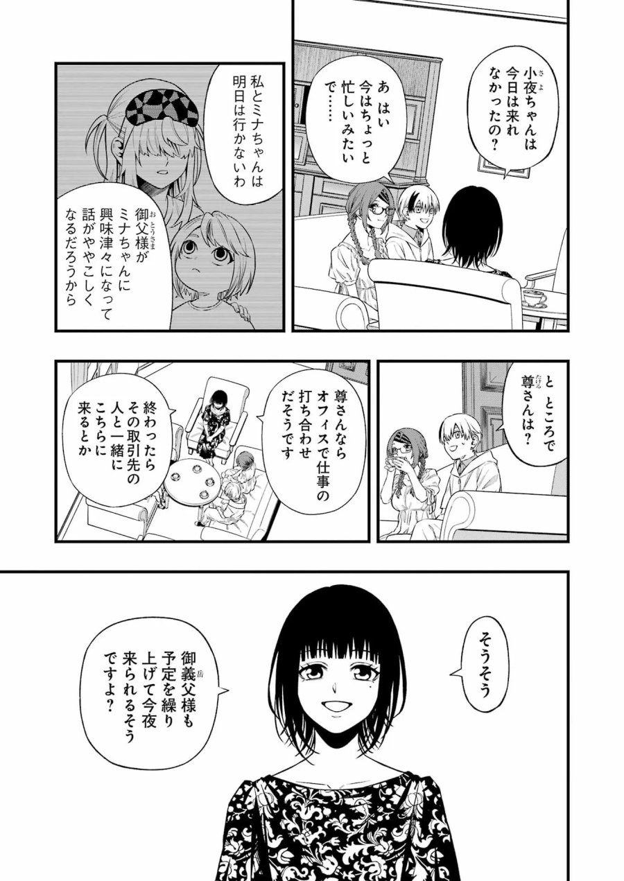 デッドマウント・デスプレイ 第153話 - Page 17