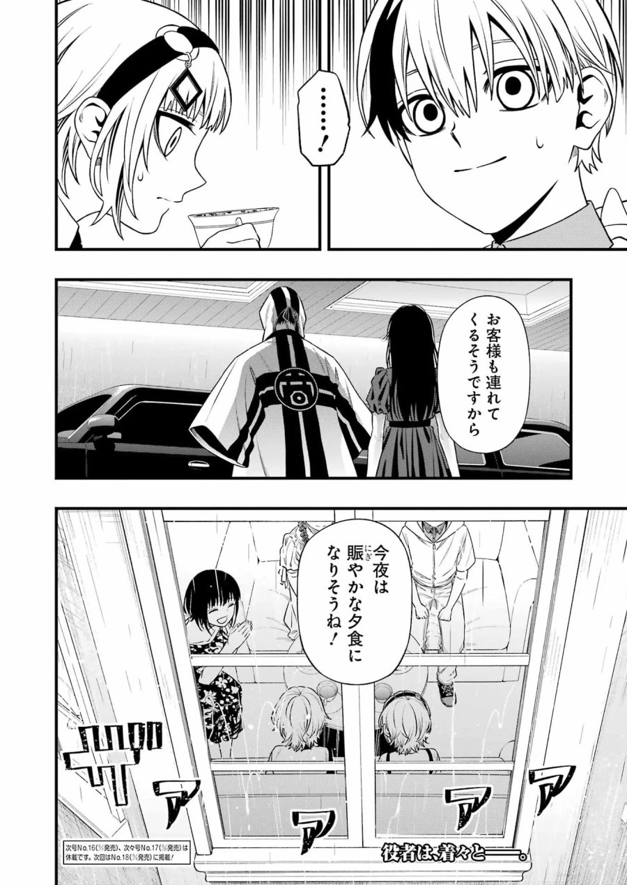 デッドマウント・デスプレイ 第153話 - Page 18