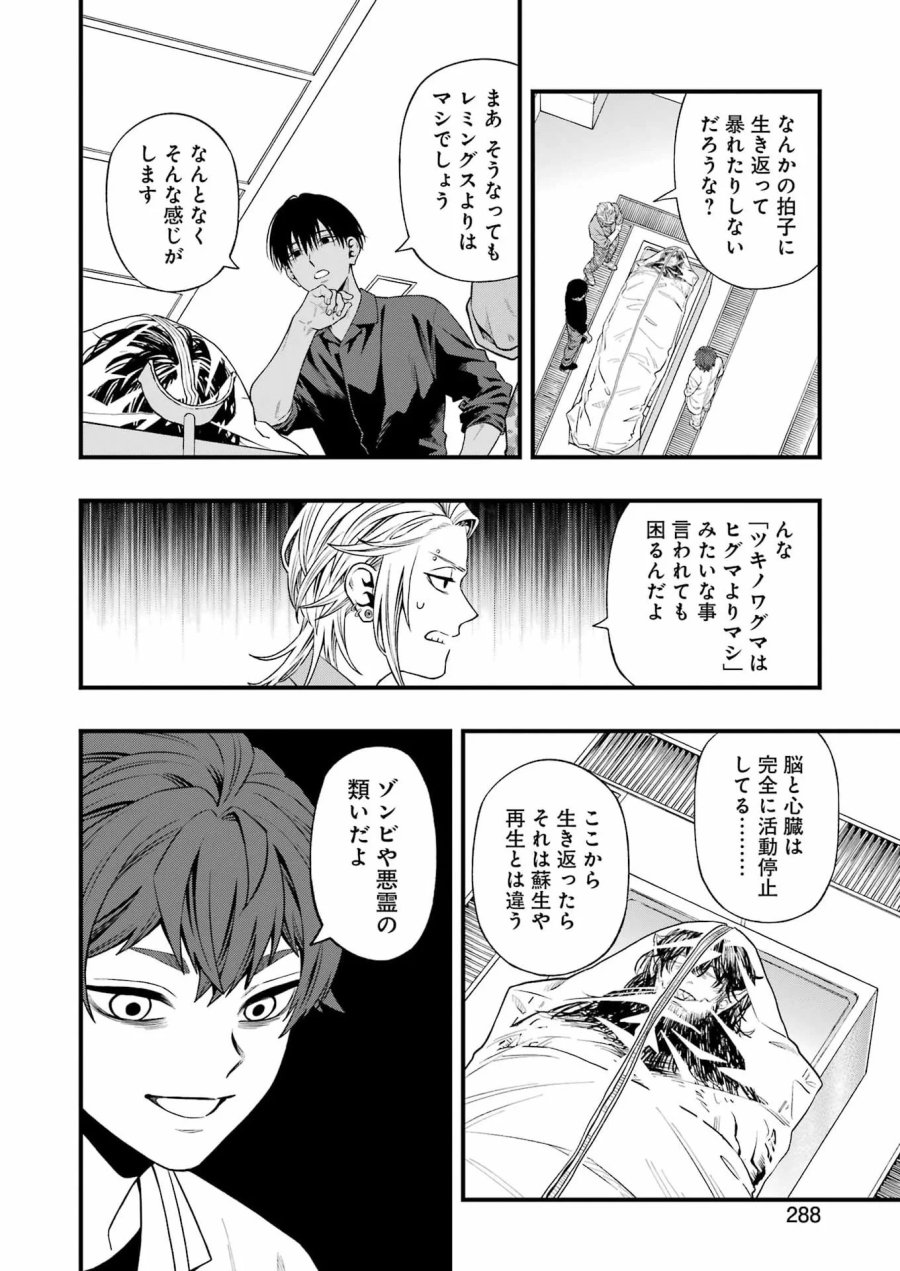 デッドマウント・デスプレイ 第153話 - Page 2