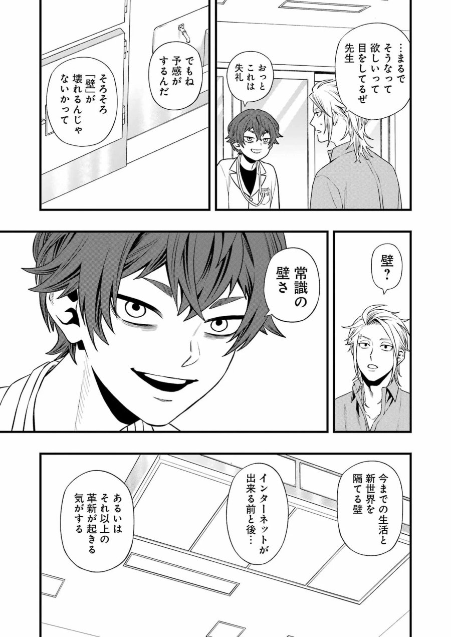デッドマウント・デスプレイ 第153話 - Page 3