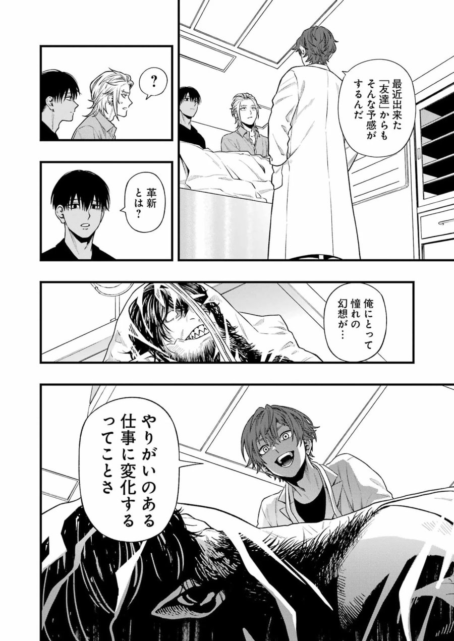 デッドマウント・デスプレイ 第153話 - Page 4