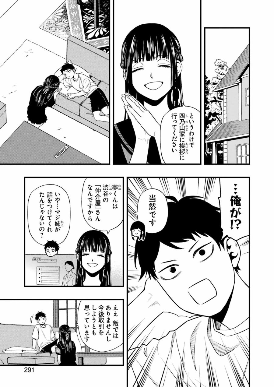 デッドマウント・デスプレイ 第153話 - Page 5