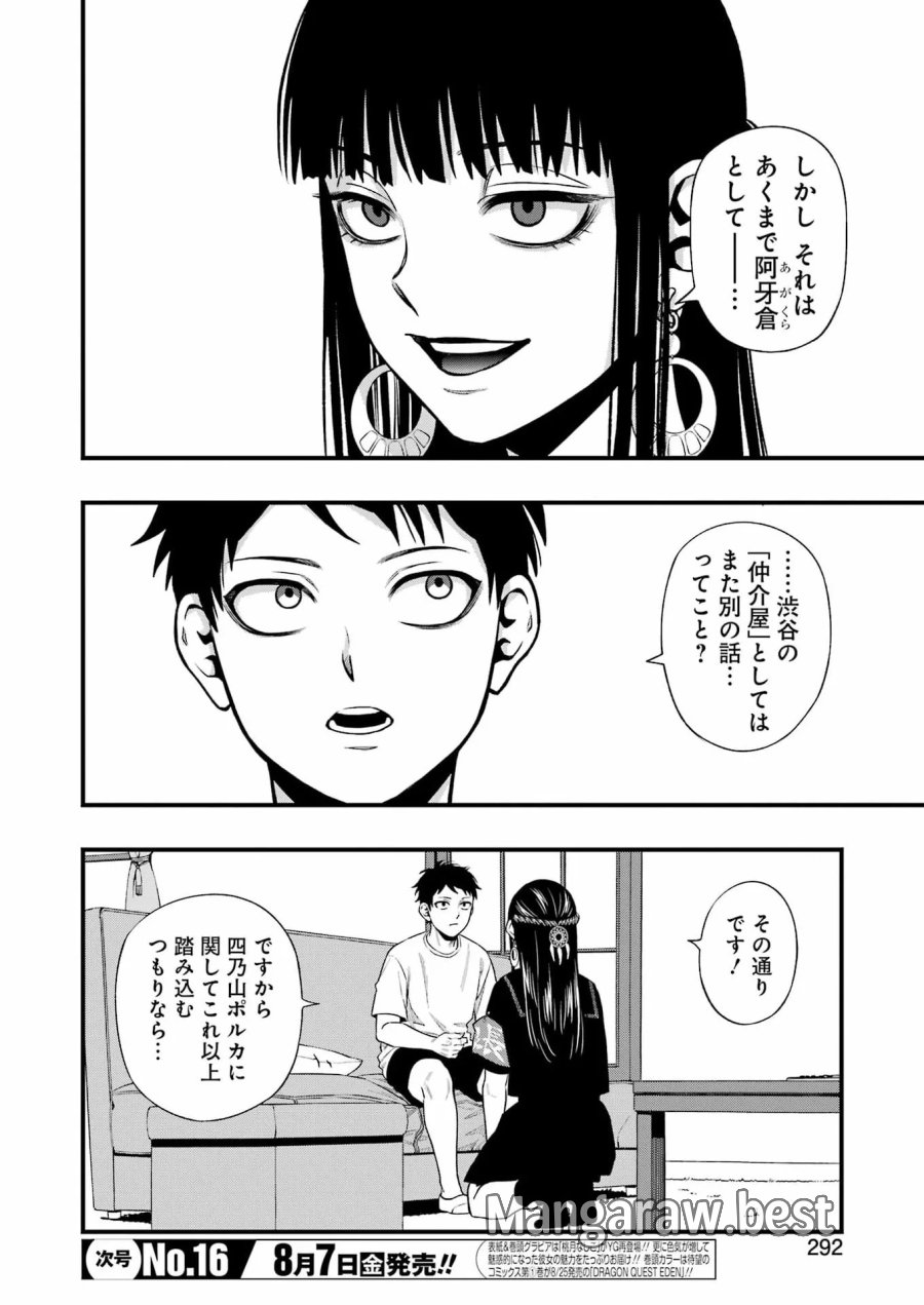 デッドマウント・デスプレイ 第153話 - Page 6