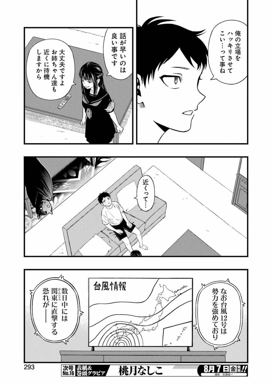 デッドマウント・デスプレイ 第153話 - Page 7