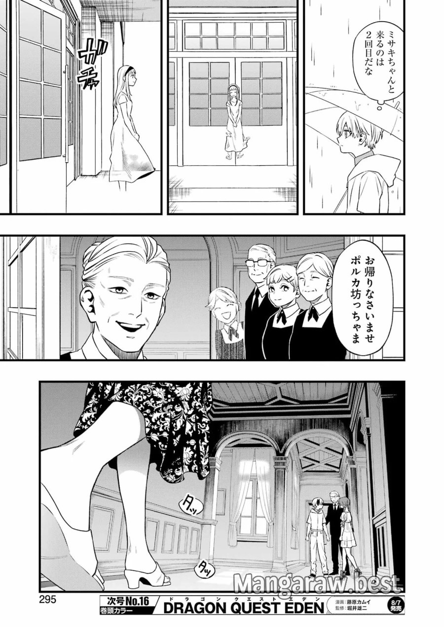 デッドマウント・デスプレイ 第153話 - Page 9