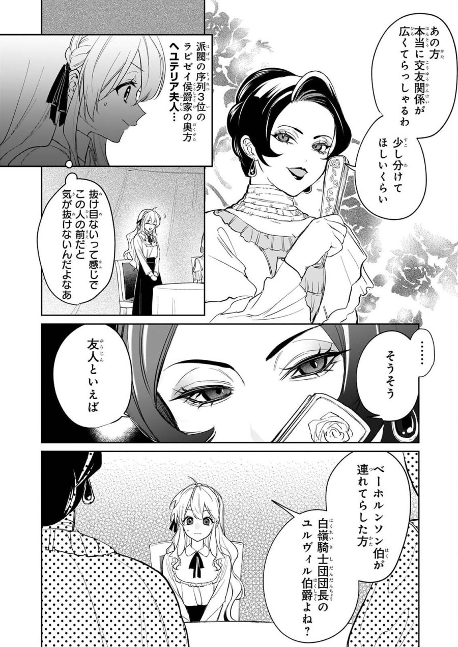 家を追い出されましたが、元気に暮らしています～チートな魔法と前世知識で快適便利なセカンドライフ！～（旧題　家を追い出されましたが、元気に暮らしています） 第19話 - Page 10