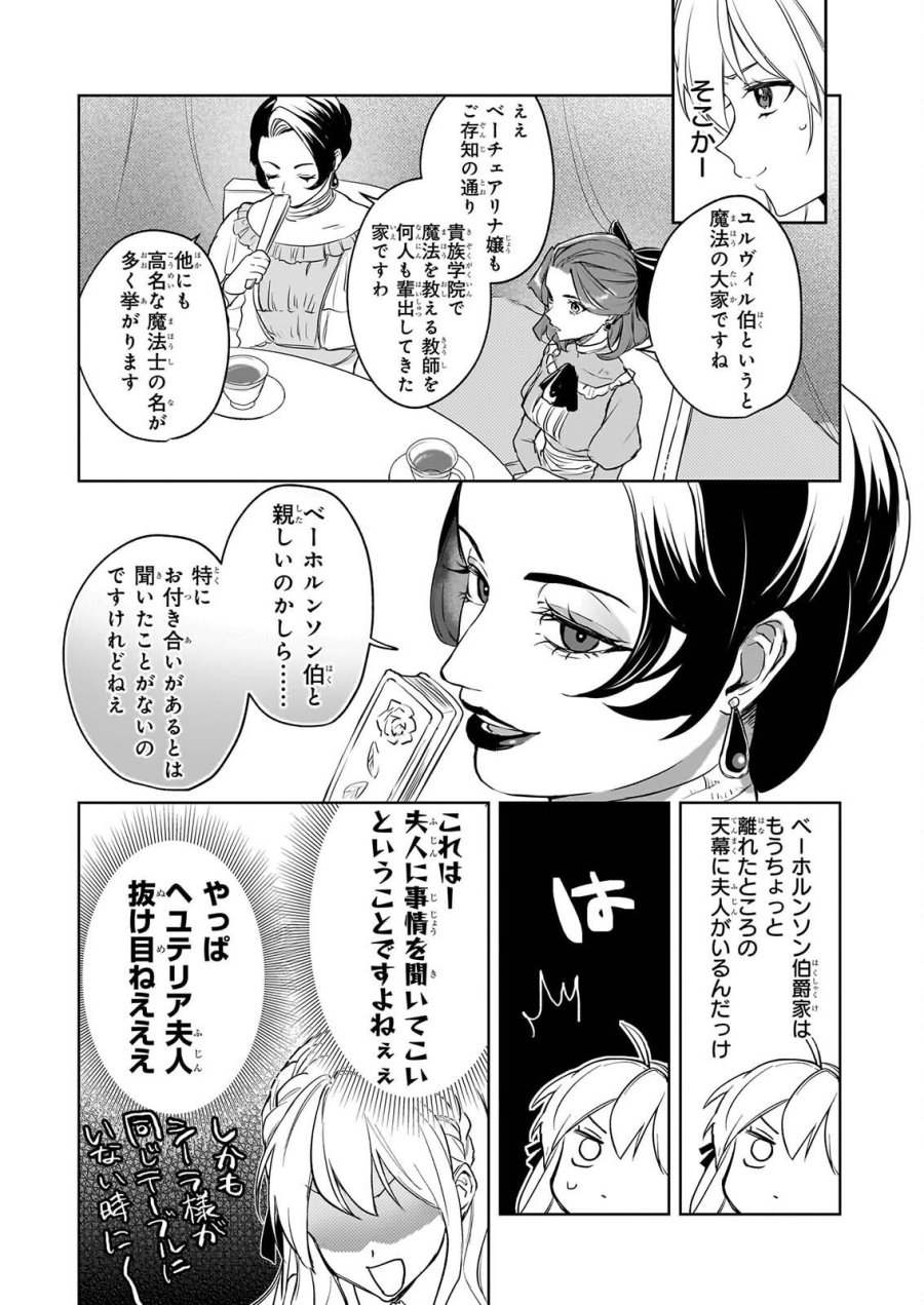家を追い出されましたが、元気に暮らしています～チートな魔法と前世知識で快適便利なセカンドライフ！～（旧題　家を追い出されましたが、元気に暮らしています） 第19話 - Page 11