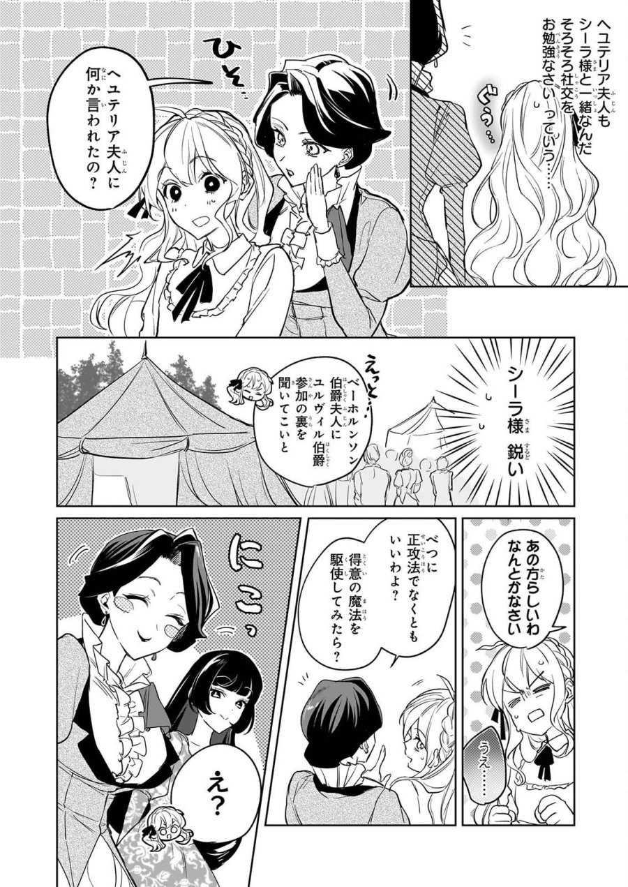家を追い出されましたが、元気に暮らしています～チートな魔法と前世知識で快適便利なセカンドライフ！～（旧題　家を追い出されましたが、元気に暮らしています） 第19話 - Page 12