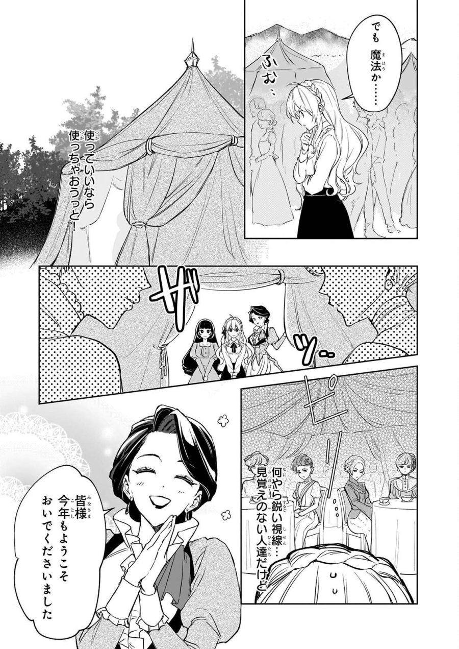 家を追い出されましたが、元気に暮らしています～チートな魔法と前世知識で快適便利なセカンドライフ！～（旧題　家を追い出されましたが、元気に暮らしています） 第19話 - Page 13