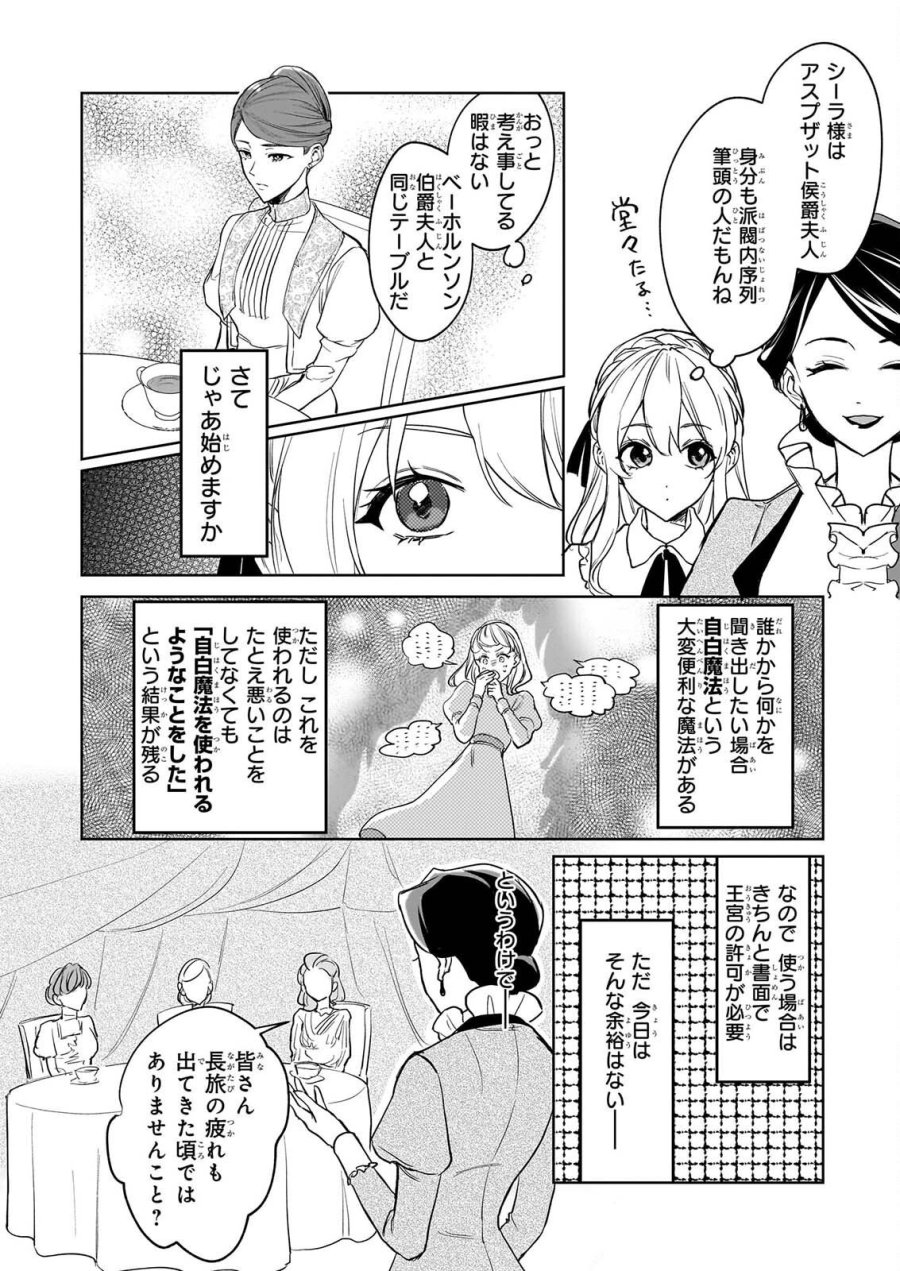 家を追い出されましたが、元気に暮らしています～チートな魔法と前世知識で快適便利なセカンドライフ！～（旧題　家を追い出されましたが、元気に暮らしています） 第19話 - Page 14