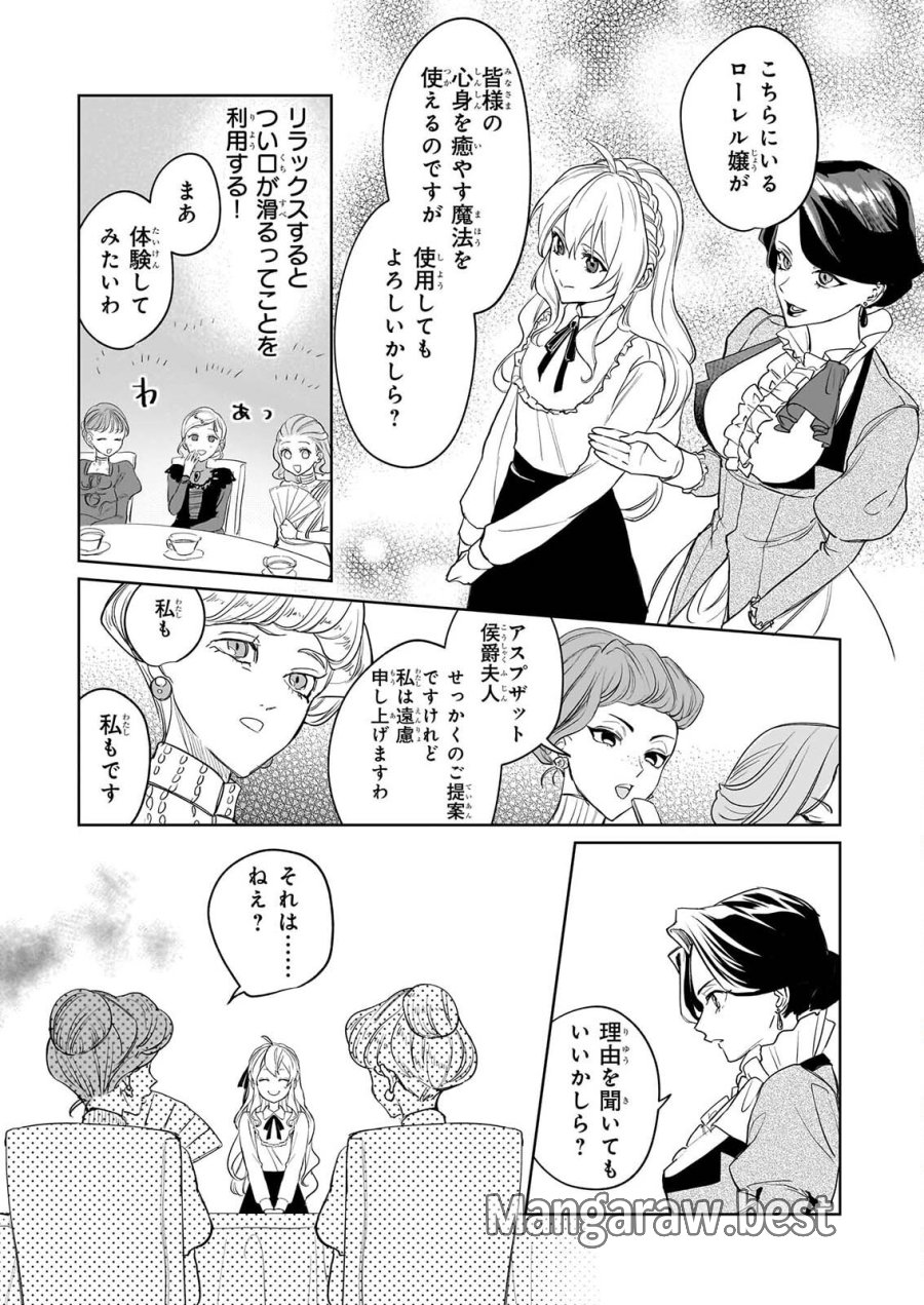家を追い出されましたが、元気に暮らしています～チートな魔法と前世知識で快適便利なセカンドライフ！～（旧題　家を追い出されましたが、元気に暮らしています） 第19話 - Page 15