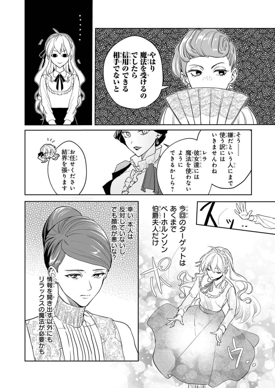 家を追い出されましたが、元気に暮らしています～チートな魔法と前世知識で快適便利なセカンドライフ！～（旧題　家を追い出されましたが、元気に暮らしています） 第19話 - Page 16