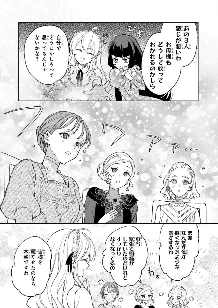 家を追い出されましたが、元気に暮らしています～チートな魔法と前世知識で快適便利なセカンドライフ！～（旧題　家を追い出されましたが、元気に暮らしています） 第19話 - Page 17
