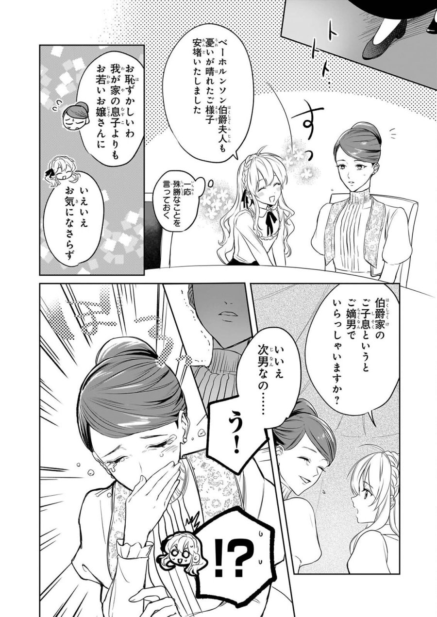 家を追い出されましたが、元気に暮らしています～チートな魔法と前世知識で快適便利なセカンドライフ！～（旧題　家を追い出されましたが、元気に暮らしています） 第19話 - Page 18