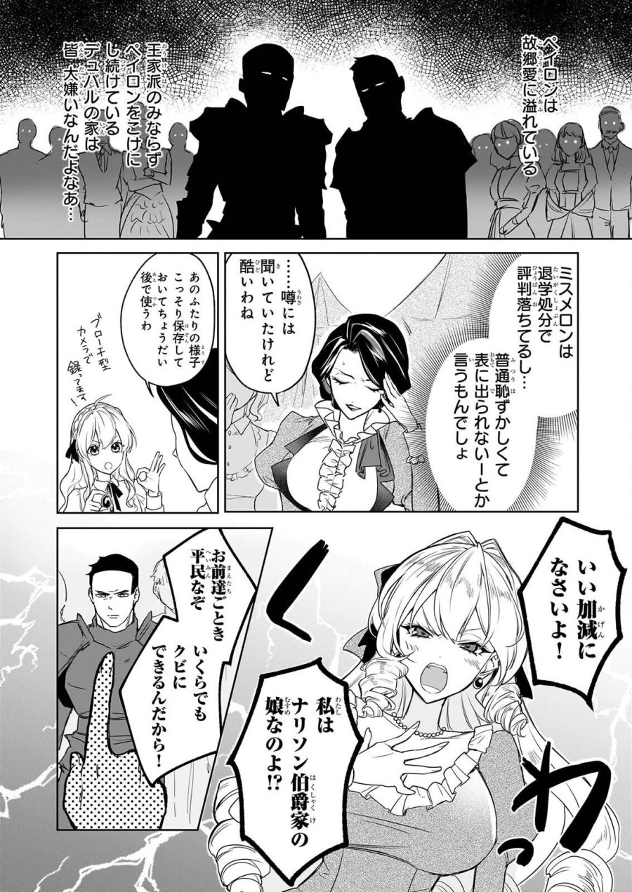 家を追い出されましたが、元気に暮らしています～チートな魔法と前世知識で快適便利なセカンドライフ！～（旧題　家を追い出されましたが、元気に暮らしています） 第19話 - Page 2