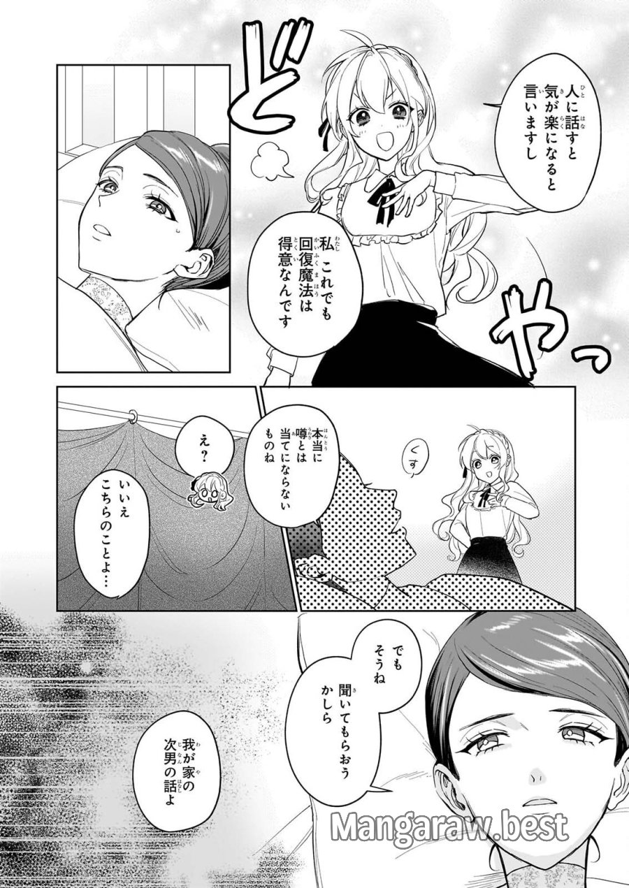 家を追い出されましたが、元気に暮らしています～チートな魔法と前世知識で快適便利なセカンドライフ！～（旧題　家を追い出されましたが、元気に暮らしています） 第19話 - Page 20