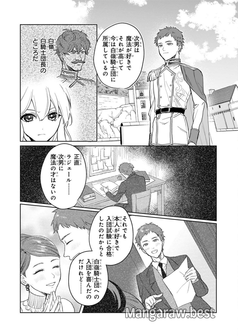家を追い出されましたが、元気に暮らしています～チートな魔法と前世知識で快適便利なセカンドライフ！～（旧題　家を追い出されましたが、元気に暮らしています） 第19話 - Page 21