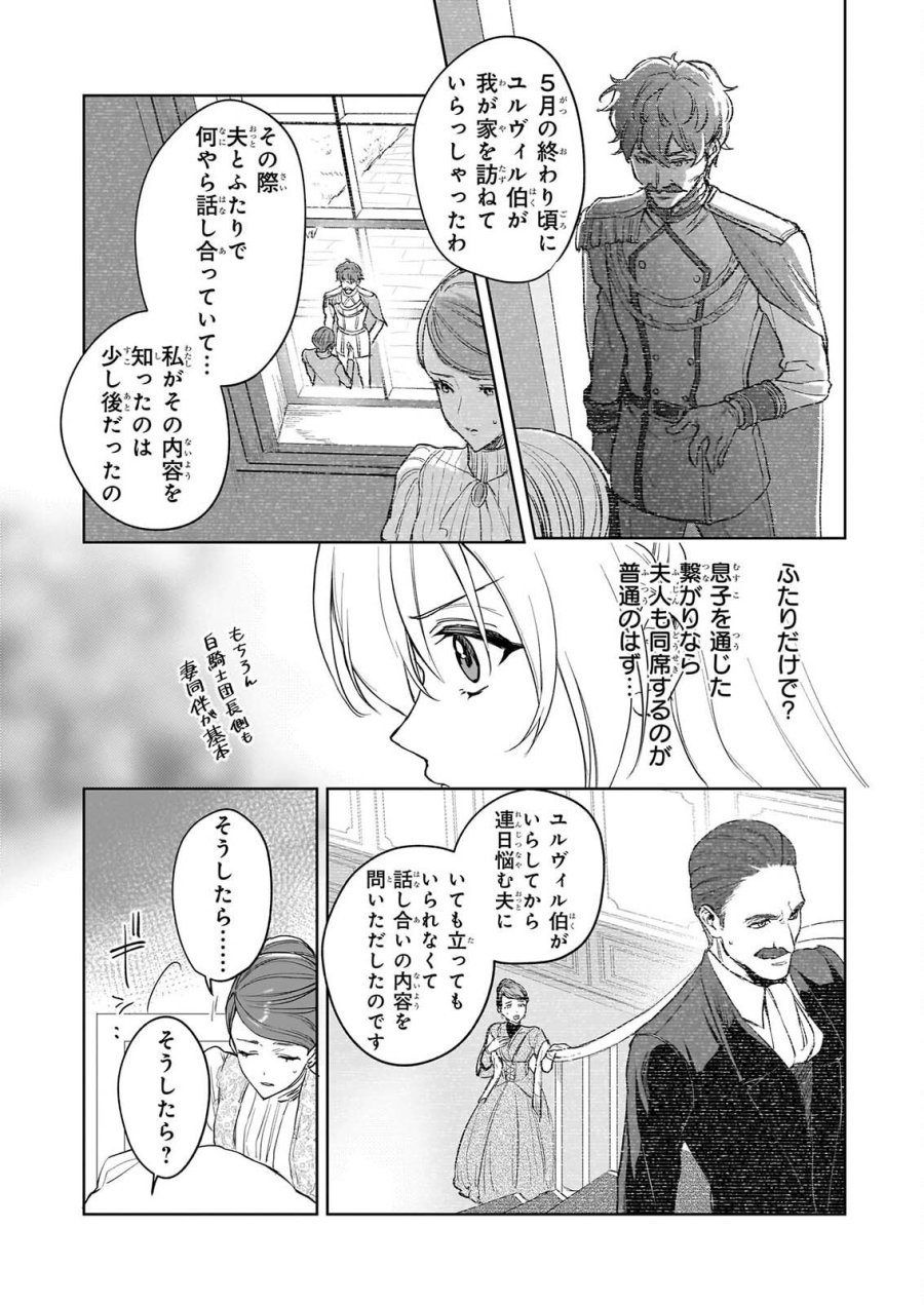 家を追い出されましたが、元気に暮らしています～チートな魔法と前世知識で快適便利なセカンドライフ！～（旧題　家を追い出されましたが、元気に暮らしています） 第19話 - Page 22