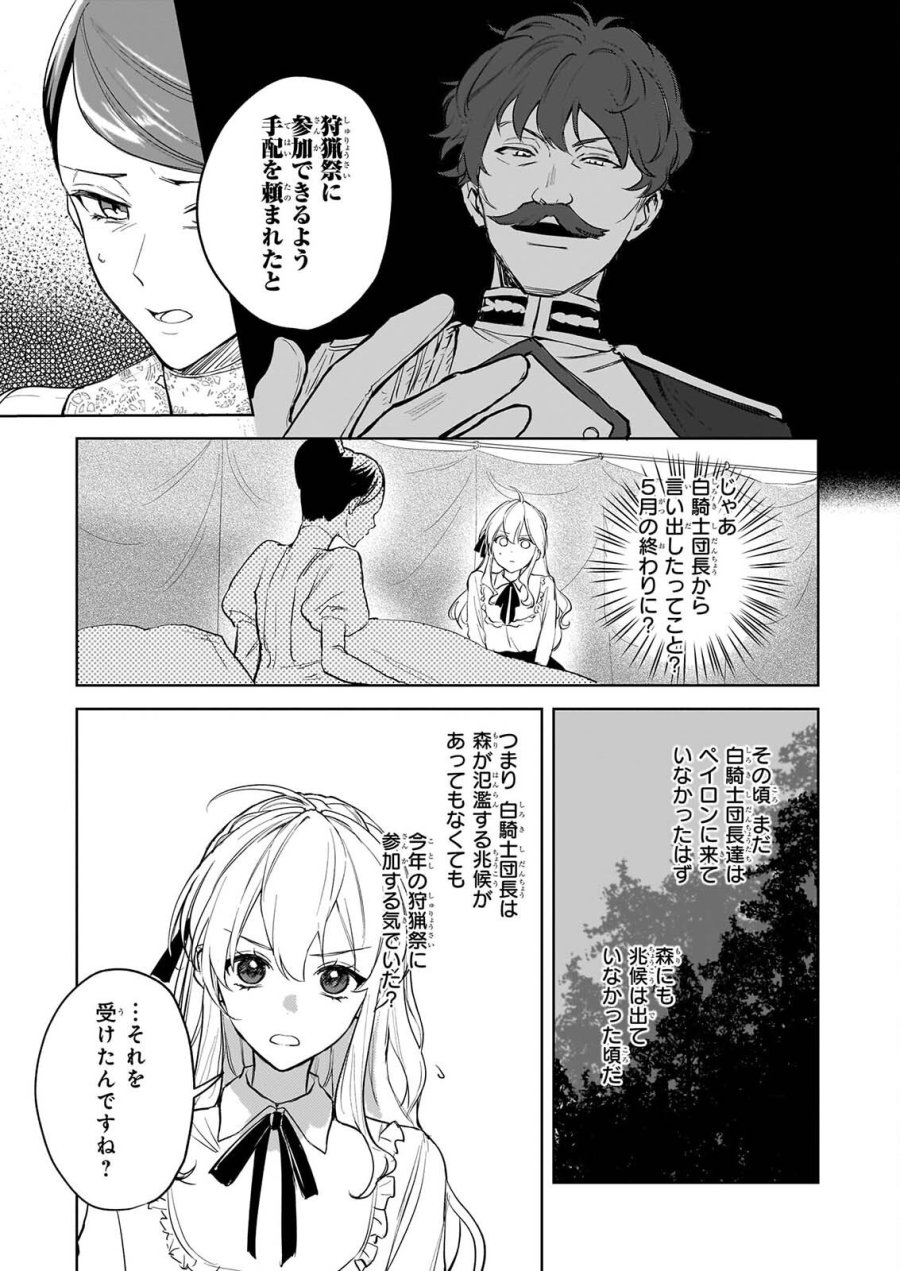 家を追い出されましたが、元気に暮らしています～チートな魔法と前世知識で快適便利なセカンドライフ！～（旧題　家を追い出されましたが、元気に暮らしています） 第19話 - Page 23
