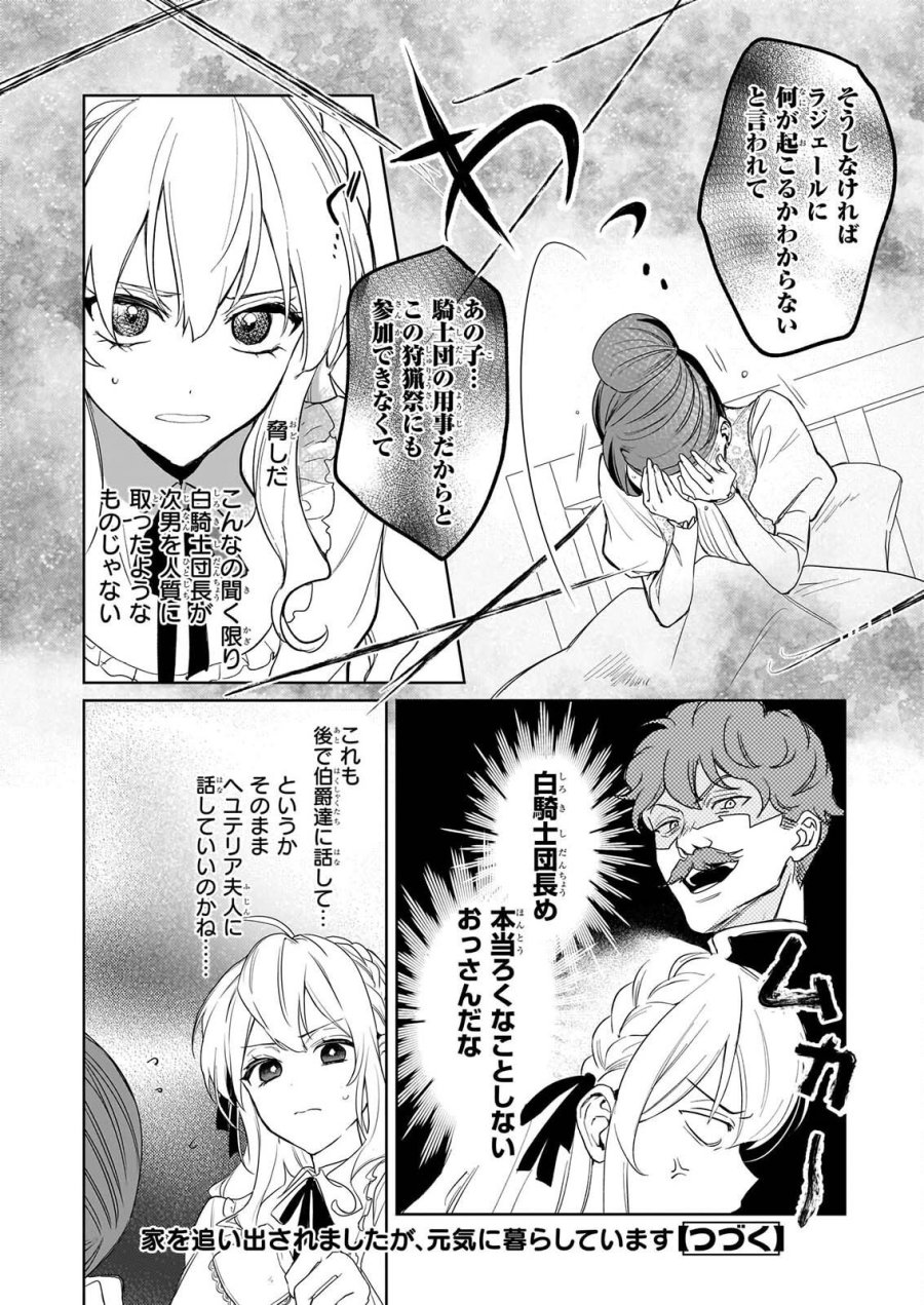 家を追い出されましたが、元気に暮らしています～チートな魔法と前世知識で快適便利なセカンドライフ！～（旧題　家を追い出されましたが、元気に暮らしています） 第19話 - Page 24