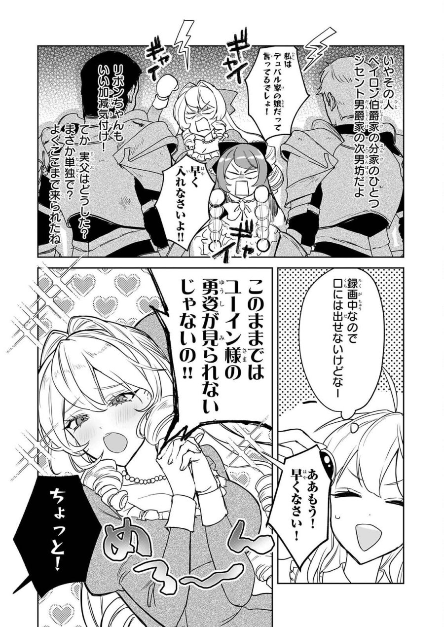 家を追い出されましたが、元気に暮らしています～チートな魔法と前世知識で快適便利なセカンドライフ！～（旧題　家を追い出されましたが、元気に暮らしています） 第19話 - Page 3