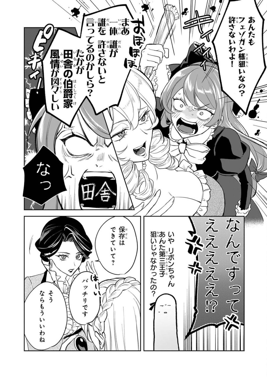 家を追い出されましたが、元気に暮らしています～チートな魔法と前世知識で快適便利なセカンドライフ！～（旧題　家を追い出されましたが、元気に暮らしています） 第19話 - Page 4