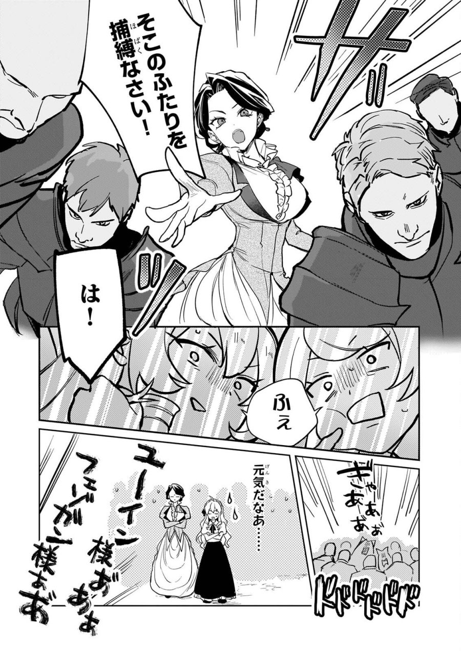 家を追い出されましたが、元気に暮らしています～チートな魔法と前世知識で快適便利なセカンドライフ！～（旧題　家を追い出されましたが、元気に暮らしています） 第19話 - Page 5