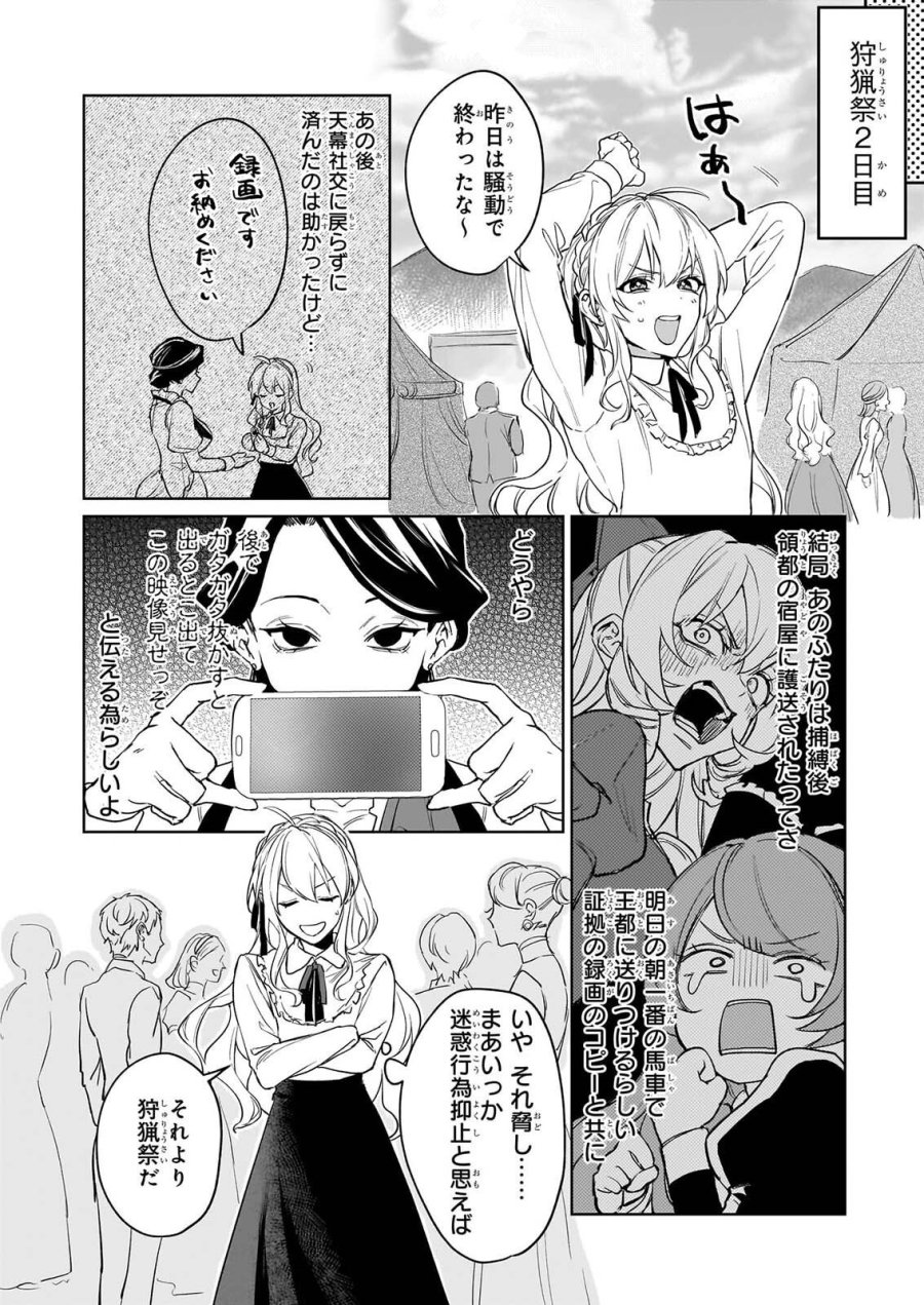 家を追い出されましたが、元気に暮らしています～チートな魔法と前世知識で快適便利なセカンドライフ！～（旧題　家を追い出されましたが、元気に暮らしています） 第19話 - Page 6