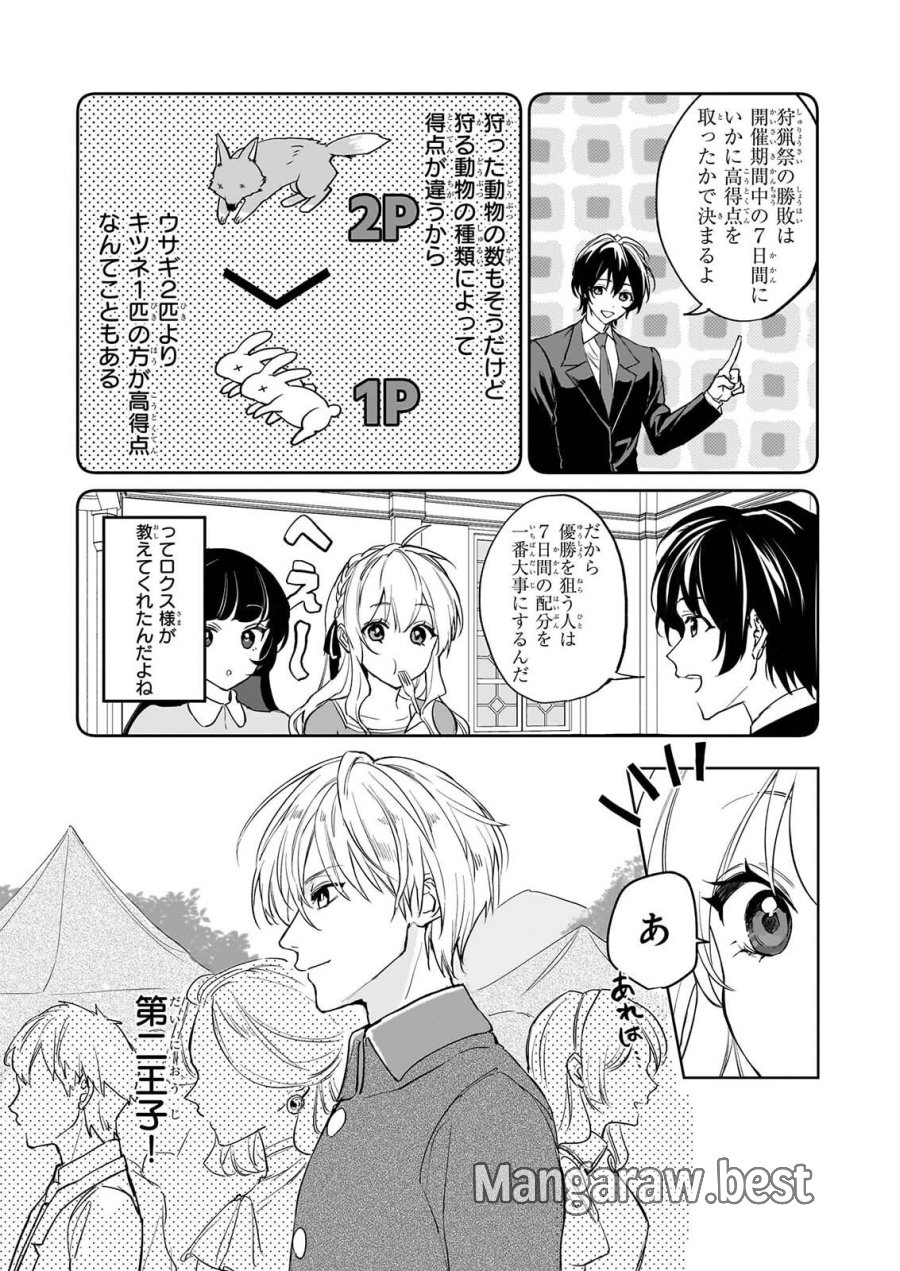 家を追い出されましたが、元気に暮らしています～チートな魔法と前世知識で快適便利なセカンドライフ！～（旧題　家を追い出されましたが、元気に暮らしています） 第19話 - Page 7
