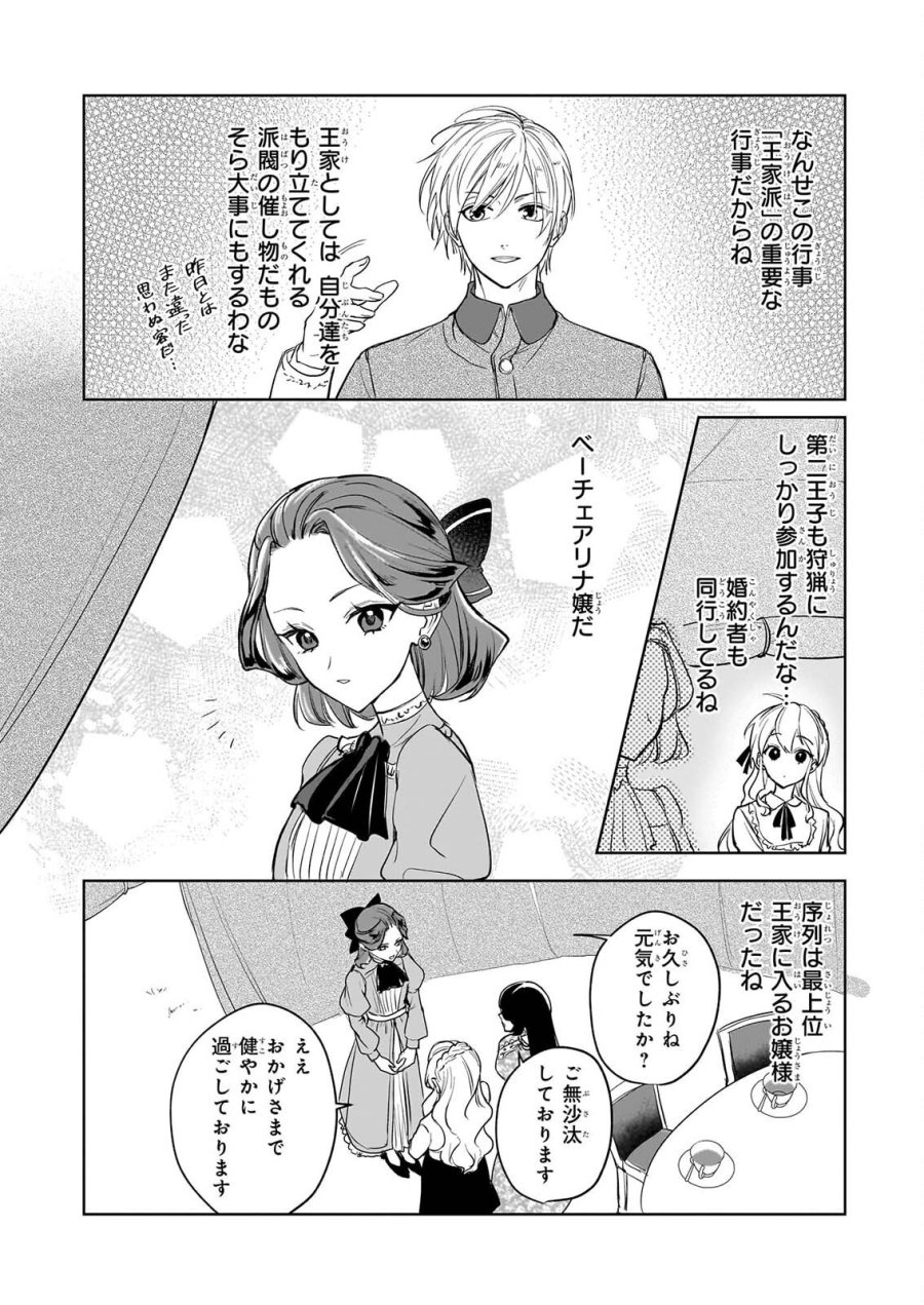 家を追い出されましたが、元気に暮らしています～チートな魔法と前世知識で快適便利なセカンドライフ！～（旧題　家を追い出されましたが、元気に暮らしています） 第19話 - Page 8
